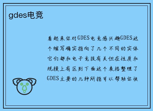gdes电竞