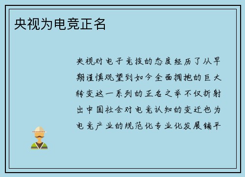 央视为电竞正名